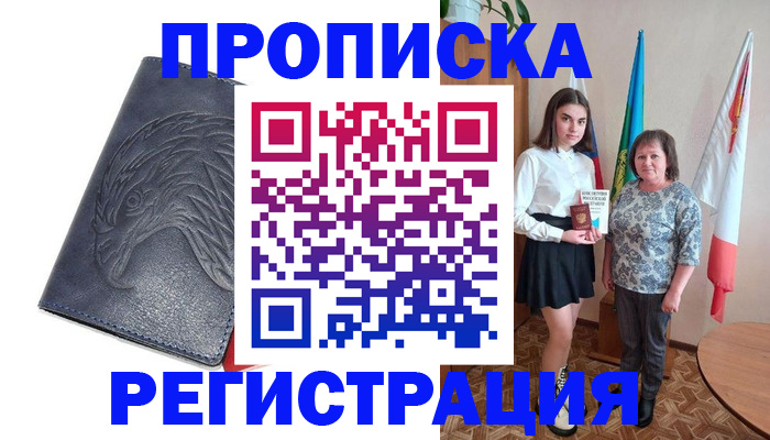 прописка регистрация в Тюмени