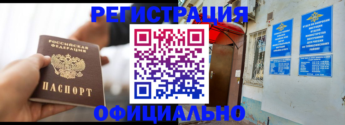 прописка в Тюмени
